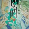 漫画/「阿・吽」おかざき真里　