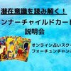 【News３６】インナーチャイルドカード無料説明会開催！