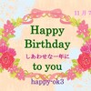 11月7日お誕生日おめでとうございます！