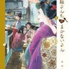 舞妓さんちのまかないさん 30巻＜ネタバレ・最終回＞結末！最後の鴨川のシーンがもう・・・