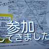 恵比寿のウォーキング大会に参加してきました！お土産付きだったし楽しかったです。