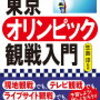 東京オリンピック開会式を見て思ったこと