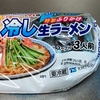 ヘルシー冷しラーメン