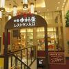 「新宿　中村屋　manna」に～～ヒサのビサ～～