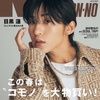 『フェンディに愛された男』目黒蓮登場！