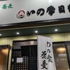 【伊勢崎市】「わの食　いの季日和」　〆のお蕎麦が楽しめるお店　