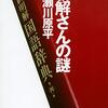 数え方最強の国語辞書を召喚する　～無敵の新解さん～