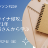 ウクライナ侵攻、今日で1年　小泉悠さんから学ぶ