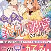 【ラノベレビュー】記憶喪失になったら、義兄に溺愛されました。【せいめ 】