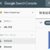 Googleのコアアルゴリズムアップデートの影響と対応について