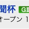 次回の投資確定-2/9