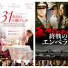 今週末公開の気になる映画 2013年第30週