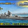 蒼焔の艦隊【重巡：足柄（イギリス観艦式）】