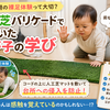 【パパ237日目】赤ちゃんは感触を覚えている？人工芝バリケードで気づいた我が子の学び