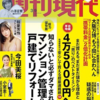 『週刊現代』の「日経平均45000円へ」で日銀の政策と株価の関係について簡単にコメント