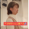 アゴが上がっても　引かない