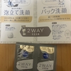 X（Twitter）で当選！花王『ニベアクリアビューティー２ＷＡＹ美容洗顔』を使ってみた！