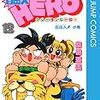 【自由人HERO】感想ネタバレ第１２巻（最終回・最終話・結末）まとめ