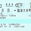 旅客連絡運輸規則第76条