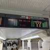 【群馬・日帰り】特急草津・四万