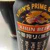 キリン一番搾りの黒ビール