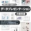 データプレゼンテーションの教科書