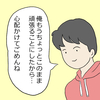 夫が仕事を辞めたいと言ってきた話　終