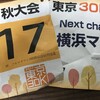 東京30K秋大会を走ってきた