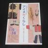 群馬県立歴史博物館　第105回企画展「アイヌのくらし―時代・地域・さまざまな姿」(2022.1.15～2022.3.6)