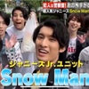 Snow Man、ファンクラブに入りました