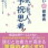 身体にいいこと　前祝いの健康術②