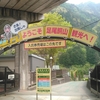 【足尾銅山】ゴールデンウィークは足尾で銅山。どう？銅？②