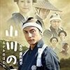 【映画感想】『小川の辺』(2011) / 現代では貴重な時代劇俳優・東山紀之を愛でる映画