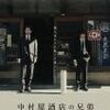 「中村屋酒店の兄弟」「告白 コンフェッション」「朽ちないサクラ」「LOVE LIFE」