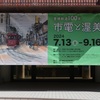 とよはしてつどうしないせんかいぎょうのときのようす