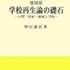 エイミー・ガットマンの考える多文化共生社会での民主教育論