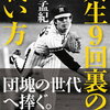 法大：江本孟紀氏通算6勝1敗、早大：小坂敏彦氏通算22勝6敗。しかしプロ入り後は