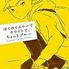 【プレイディみかこ】ぼくはイエローでホワイトでちょっとブルー
