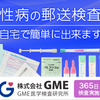 性病検査って何科？どの診療科へ行けばいいの？→泌尿器科、婦人科がおすすめ