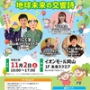 岡山市環境保全啓発イベントに出演します！