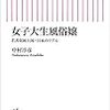 「バイトや仕事よりもブログで稼ぐ」ことを学生や若者が主張するようになったのは、「絶望」のせいかもしれない。