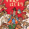 十二支（じゅうにし）