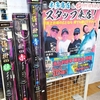 ハリミツ海上釣堀竿入荷しました！！【海上釣堀 誘い掛シリーズ】