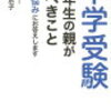 ６年生の親がすべきこと