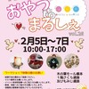変更しました【今月の予定】2021年2月
