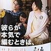 「彼らが本気で編むときは、」を見たけど、不愉快な感想を抱いた。