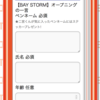 にのみやくんVSリスナー、1年間の軌跡