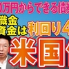 「▶お金の奨め💰129 能登清文【お金の学校】のとチャンのYouTuber紹介するぜ」