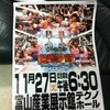 11.27 Tue 全日本プロレス 富山テクノホール大会！