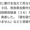 殺人事件とエレハラ